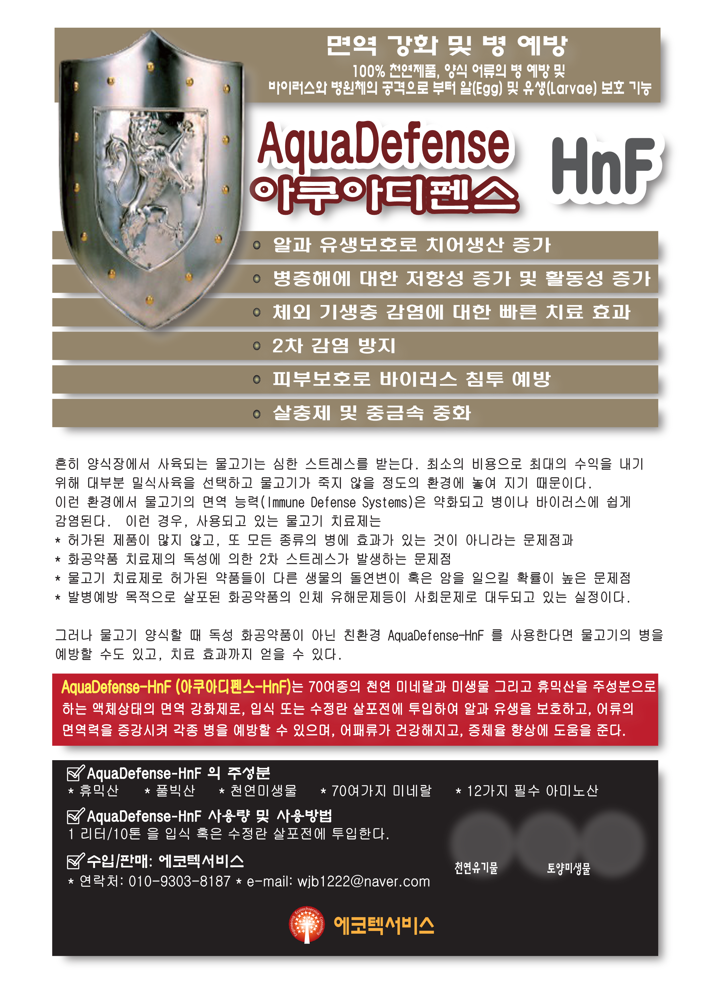 AquaDefense-HnF_1.png